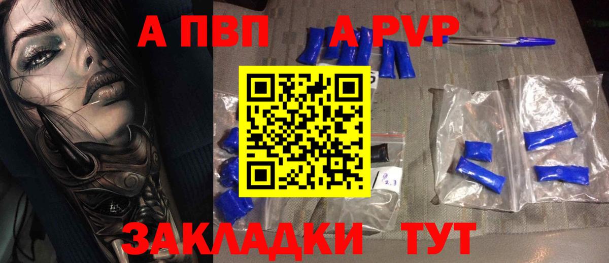 Альфа ПВП VHQ  APVP Соль  Уварово  A PVP крисы CK  Вход с VPN 
