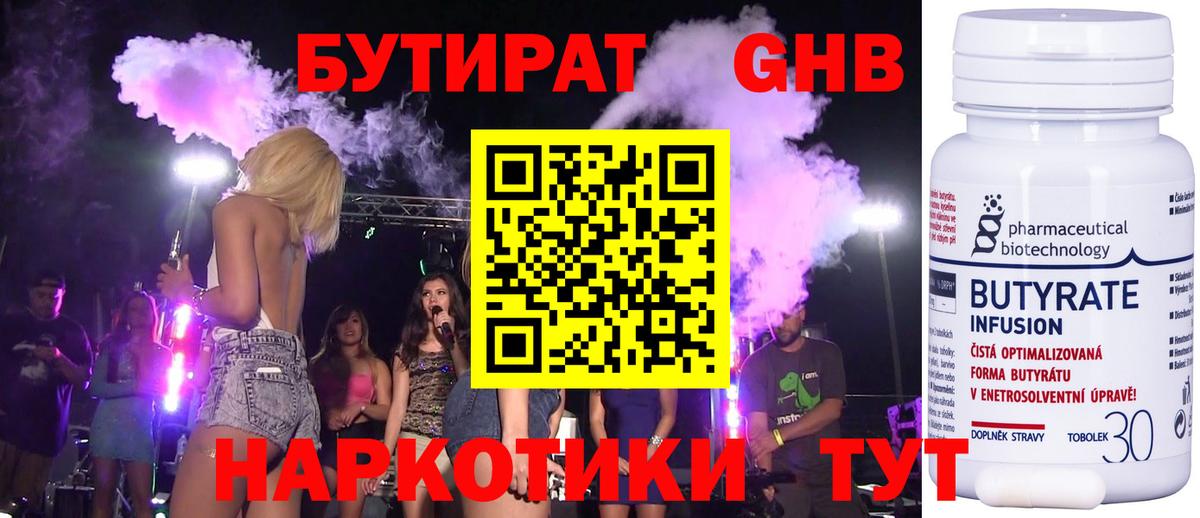 БУТИРАТ  БУТИРАТ GHB  Вход с VPN  Уварово 