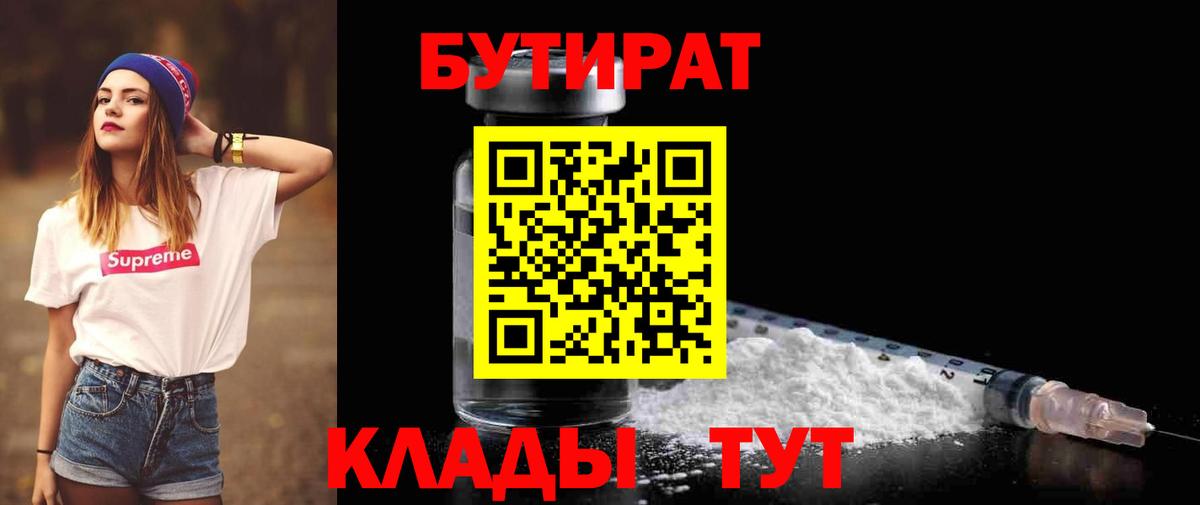 Бутират Butirat Уварово