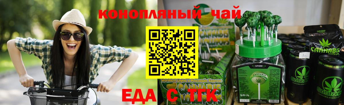 Еда ТГК конопля  Вход с VPN  Уварово 
