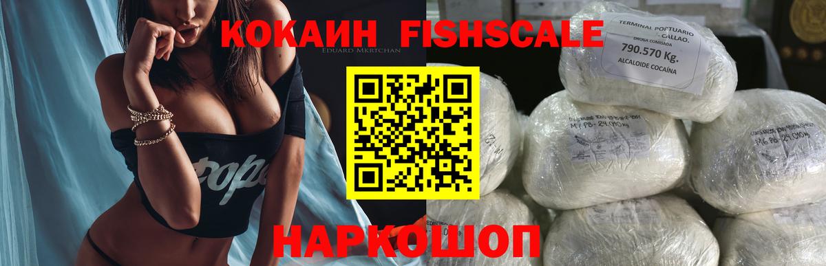Уварово  Кокаин Fish Scale  Вход с VPN 